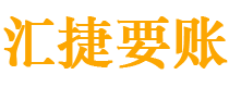 醴陵债务追讨催收公司